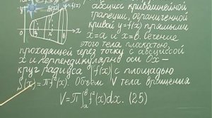 Высшая математика. Часть 2.  Лекция 21. Вычисление объема тела вращения.
