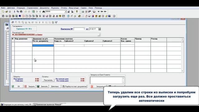 Загрузка выписок в 1С 77 смотреть онлайн