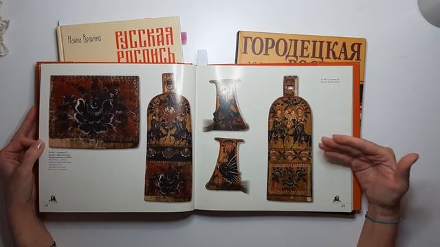 Городец: Мои книги по городецкой росписи! смотреть онлайн