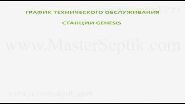 Установка септика Genesis смотреть онлайн
