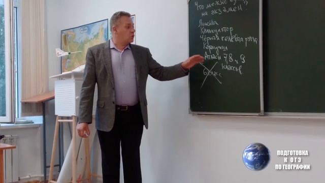 Общие сведения об ОГЭ по географии смотреть онлайн