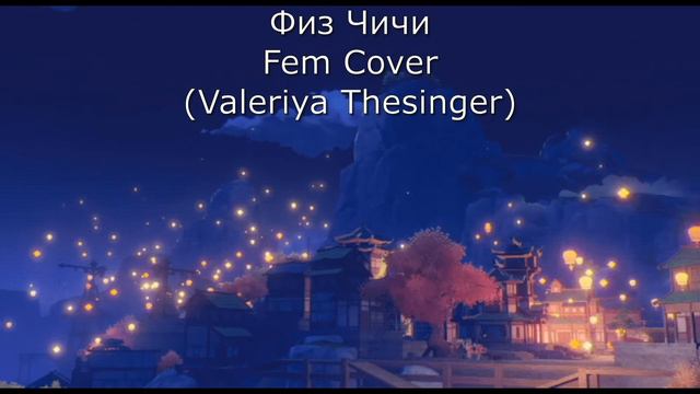 Физ Чичи - Fem Cover|VTS смотреть онлайн