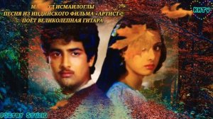 ПЕСНЯ ИЗ ИНДИЙСКОГО ФИЛЬМА ?АРТИСТ? / МАХМУД ИСМАИЛОГЛЫ (ГИТАРА)