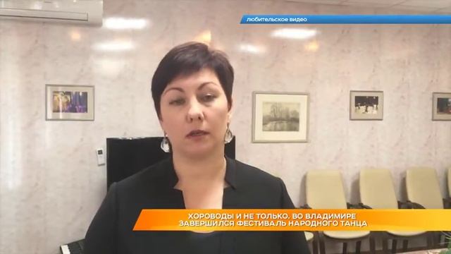 Хороводы и не только. Во Владимире завершился фестиваль народного танца смотреть онлайн