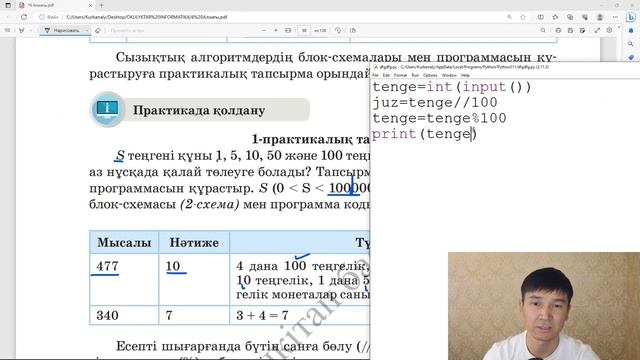 Python 6 сынып №8 - 3.8 СЫЗЫҚТЫҚ АЛГОРИТМДЕРДІ ПРОГРАММАЛАУ смотреть онлайн