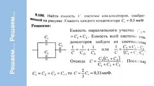 Урок по физике 10 класс "Решение задач Электроемкость, конденсаторы, энергия конденсатора"