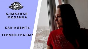 Как клеить термостразы? Мастер-класс  как приклеить термостразы на ткань в домашних условиях.