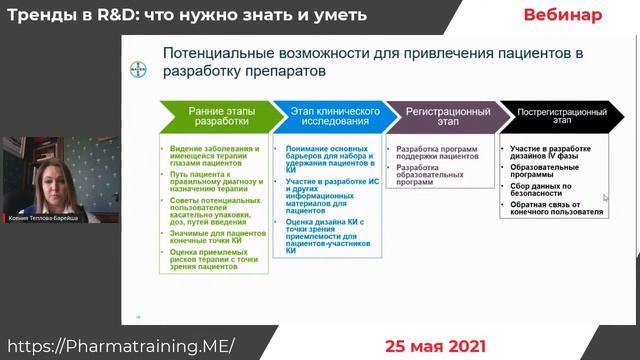 Вебинар "Тренды в R&D, что нужно знать и уметь" смотреть онлайн