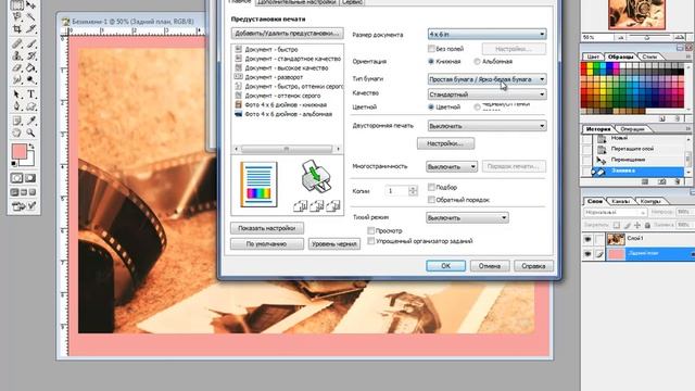 Работа с принтером. Печатаем фото в программе фотошоп. Урок№22 смотреть онлайн