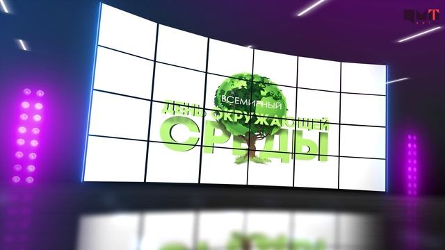 Радиокалендарь - День окружающей среды