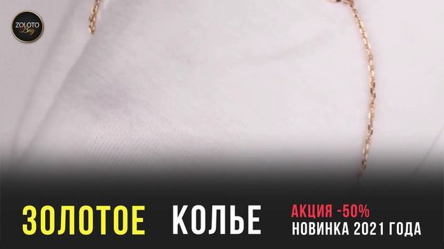 Buy a gold necklace смотреть онлайн