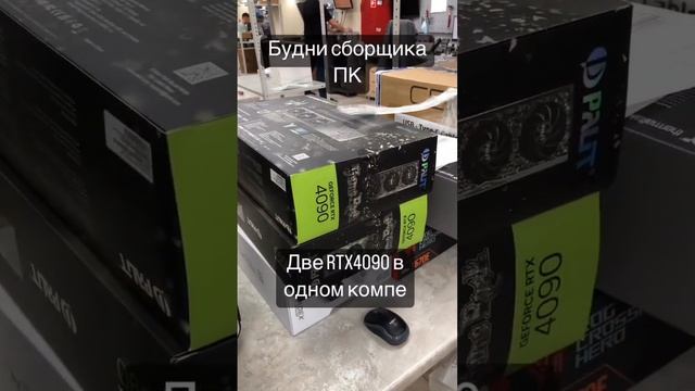 БЕЗУМИЕ!!! ДВЕ #RTX4090 В ОДНОМ КОМПЬЮТЕРЕ!!!??? смотреть онлайн