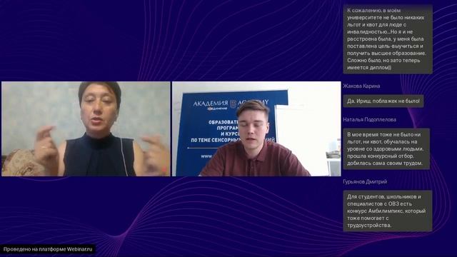 Проект "Трудовая занятость слепоглухих людей". Вебинар 1 смотреть онлайн