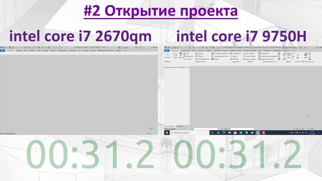 Сравнение процессоров intel core i7 2670QM и i7 9750H в Autodesk Revit смотреть онлайн