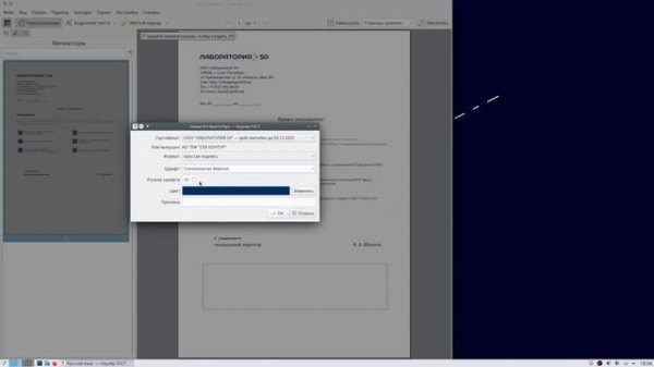 Подпись PDF в Linux КриптоПро
