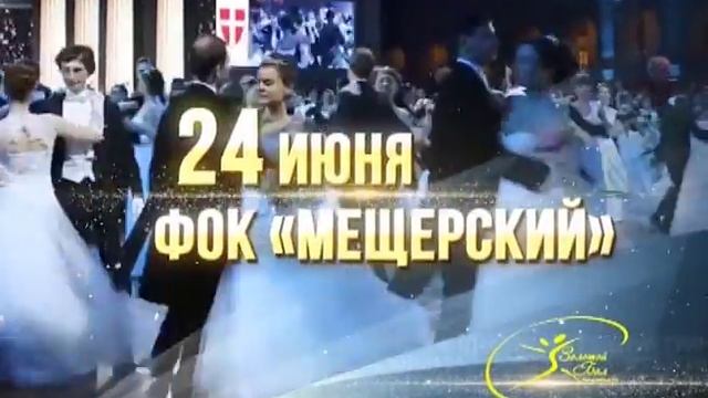 Золотой бал смотреть онлайн