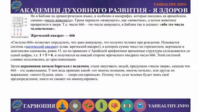 Число 666 у славян – число живущего | Книга «Звёзды и Земли» | Ведагоръ смотреть онлайн