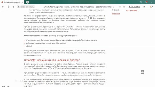 Umarkets (Юмаркетс) является одним из ведущих брокеров смотреть онлайн