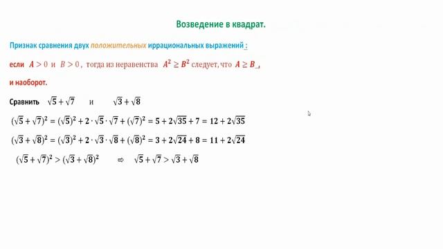 Сравнение иррациональных выражений. The comparison of irrational expressions. смотреть онлайн