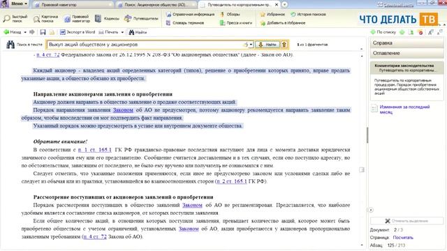Каков порядок приобретения АО собственных акций? смотреть онлайн
