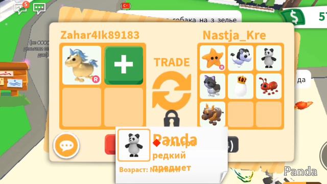 ЧТО ДАЮТ ЗА RIDE Golden Unicorn В Adopt Me  ТРЕЙД Единорога