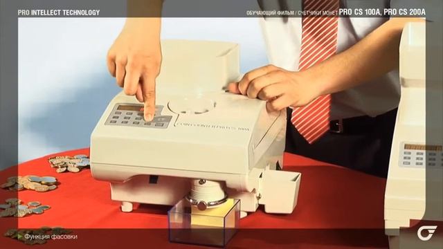 Счетчики монет PRO-CS100A и PRO-CS200A смотреть онлайн
