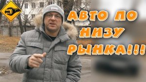 Авто по низу рынка!!!