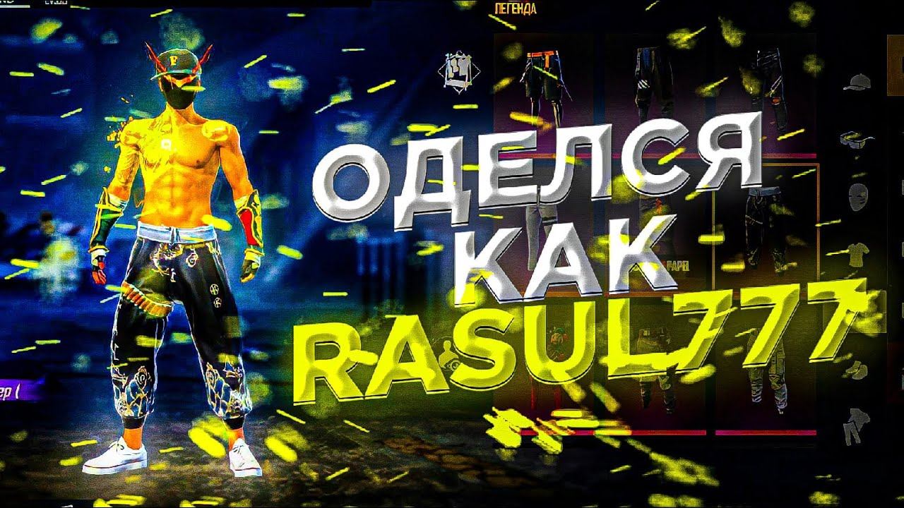 Повторил сеты КАЗАХСКОГО ЮТУБЕРА RASUL777