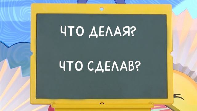Деепричастный оборот - Знаки препинания - Пиши правильно! - С добрым утром, малыши! смотреть онлайн