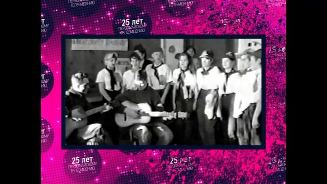 25 лет Первомайскому телевидению - Примите наши поздравления смотреть онлайн