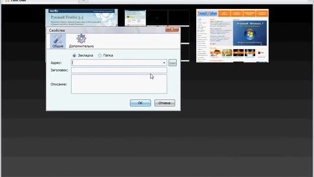 Плагин Speed Dial и Fast Dial для Firefox (14/33) смотреть онлайн
