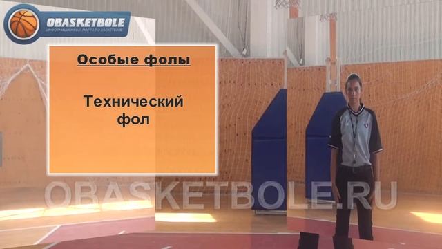 Жесты судей в баскетболе-технический фол смотреть онлайн