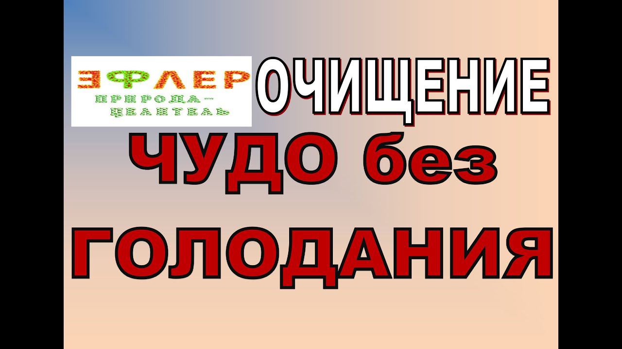 О35 - Чудо БЕЗ ГОЛОДАНИЯ. ГОЛОДАНИЕ против ЧУДА ВИДОВОГО ПИТАНИЯ. Глупая схватка в себе. смотреть онлайн