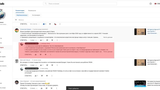 Как ютуб незаметно удаляет комментарии смотреть онлайн