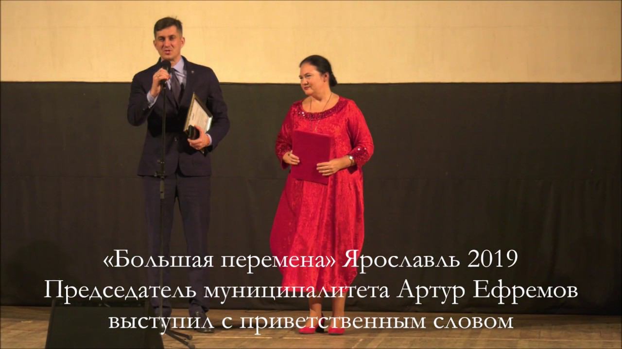 «Большая перемена» в Ярославле. Председатель Муниципалитета Артур Ефремов с приветственным словом смотреть онлайн