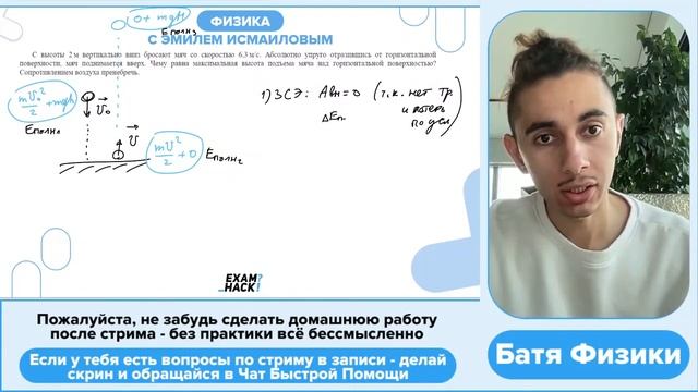 С высоты 2 м вертикально вниз бросают мяч со скоростью 6,3 м/с. Абсолютно упруго - №26125 смотреть онлайн