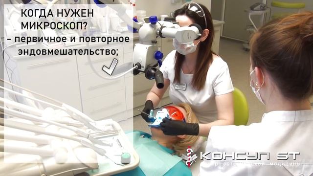 Микроскоп в стоматологии. Для чего? смотреть онлайн