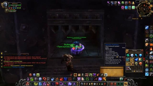 Как попасть в Огненные недра (3.3.5 Wow Circle)