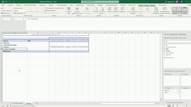 Уроки Excel: как в эксель сделать сводную таблицу / Pivot Table инструкция за 5 минут смотреть онлайн