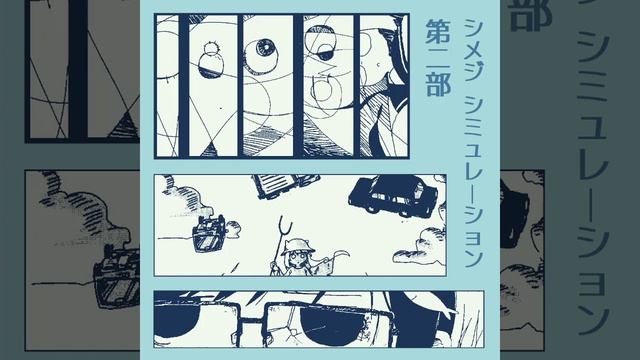 Shimeji Simulation Mix PART 2 (Concept OST) シメジ シミュレーション サウンドトラック смотреть онлайн