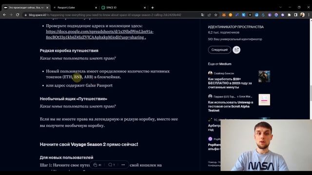SPACE ID АИРДРОП | Обмениваем домен на коробку | +получаем бесплатно Galxe Passport смотреть онлайн