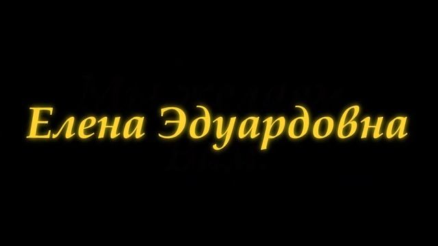 Подарок учителю на окончание первого класса. смотреть онлайн