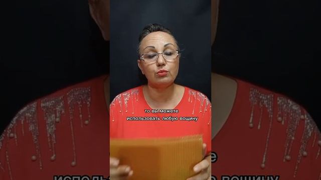 Что лучше воск или вощина смотреть онлайн