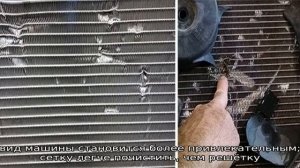 Выбор сетки для дополнительной защиты радиатора автомобиля