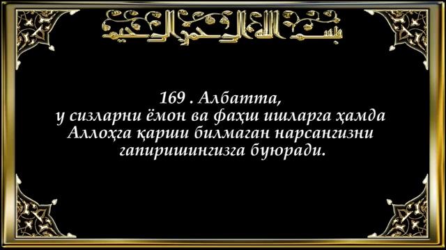 2-Бақара (Baqara surasi) смотреть онлайн