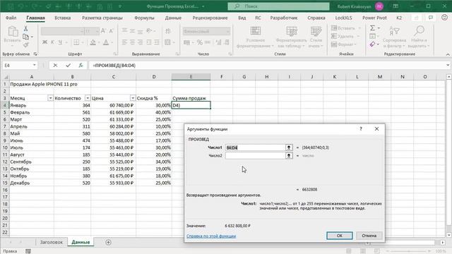 Функции Произвед, Суммпроизв Excel #ПроизведExcel, #СуммпроизвExcel