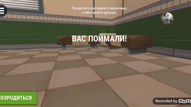 Я показываю Как стать большим или маленьким в игре где предметы прячутся от охотников смотреть онлайн