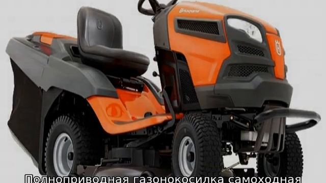Газонокосилка самоходная смотреть онлайн