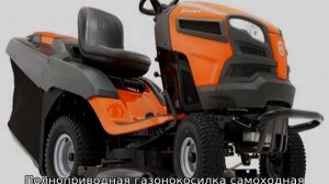 Газонокосилка самоходная