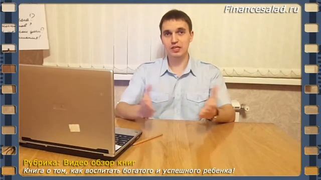 Римма Казри, книга "Как воспитать богатого и успешного ребенка!" смотреть онлайн